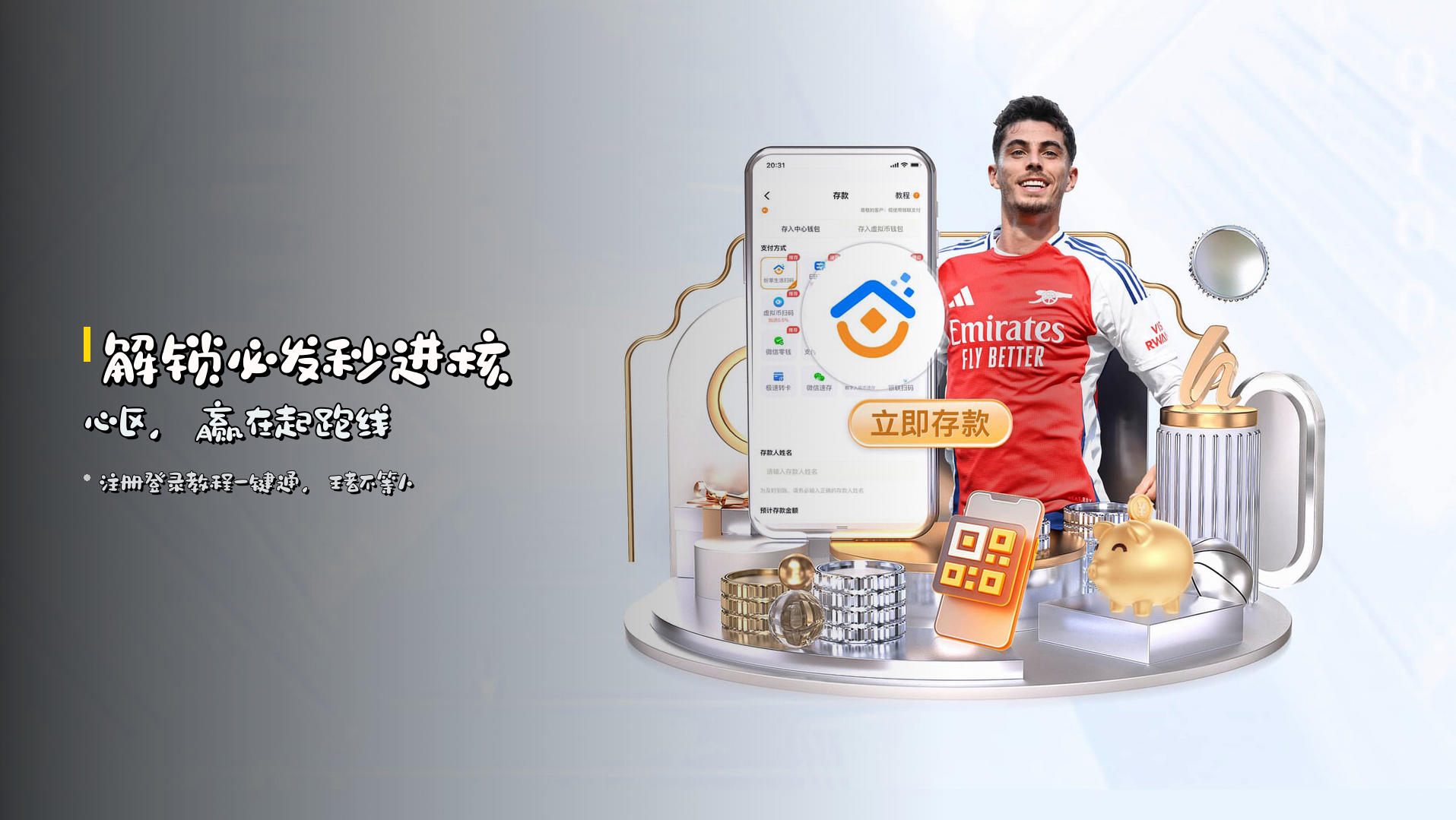 解锁<strong>必发秒进核心区</strong>，赢在起跑线